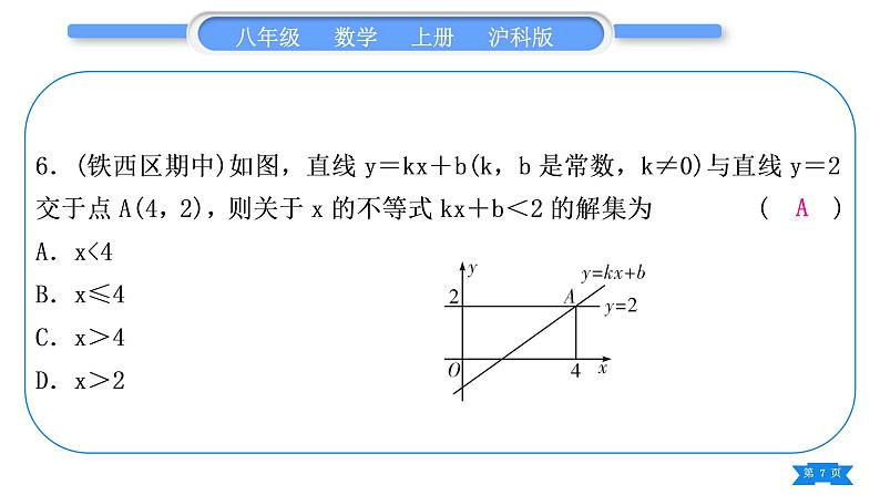 沪科版八年级数学上单元周周测(二)(12.1－12.2)(习题课件)07