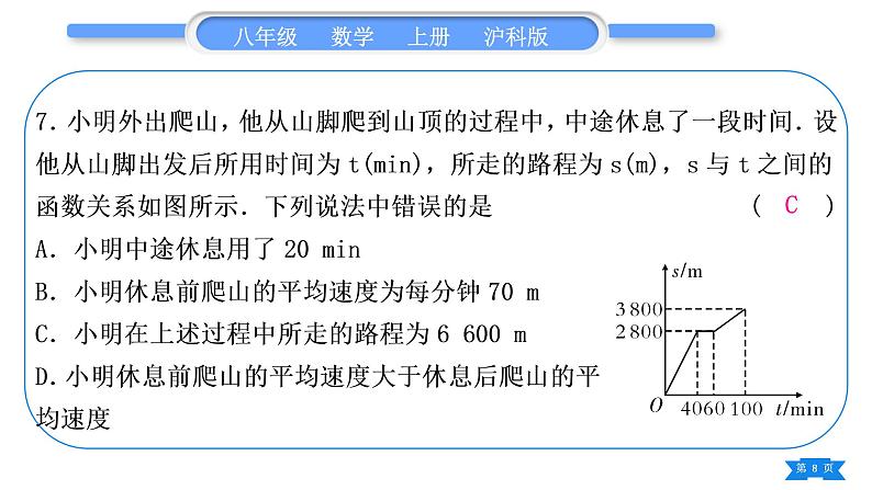 沪科版八年级数学上单元周周测(二)(12.1－12.2)(习题课件)08