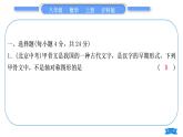 滬科版八年級數(shù)學(xué)上單元周周測(七)(15.1－15.3)(習(xí)題課件)