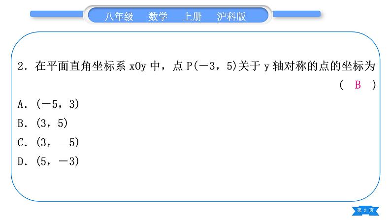 沪科版八年级数学上单元周周测(七)(15.1－15.3)(习题课件)03