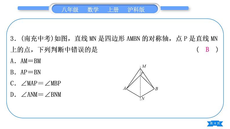 沪科版八年级数学上单元周周测(七)(15.1－15.3)(习题课件)04