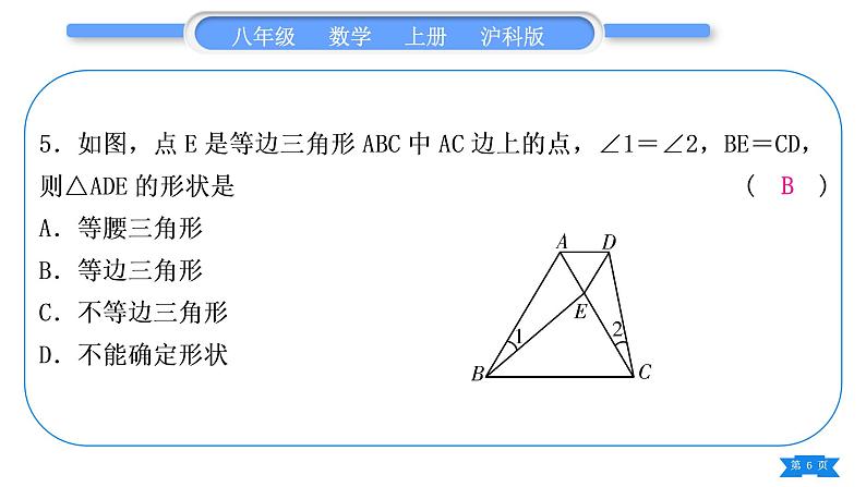 沪科版八年级数学上单元周周测(七)(15.1－15.3)(习题课件)06