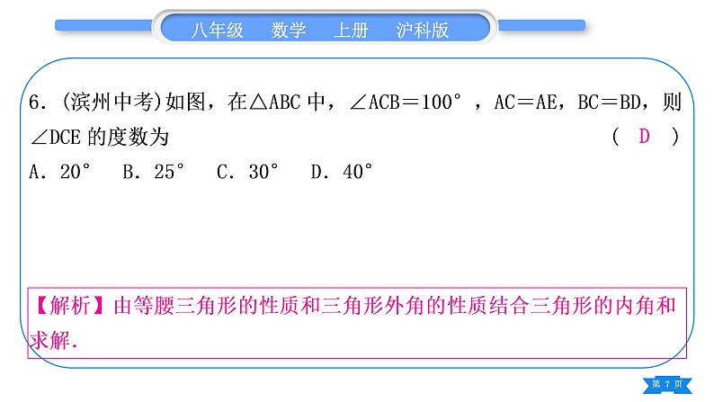 沪科版八年级数学上单元周周测(七)(15.1－15.3)(习题课件)07