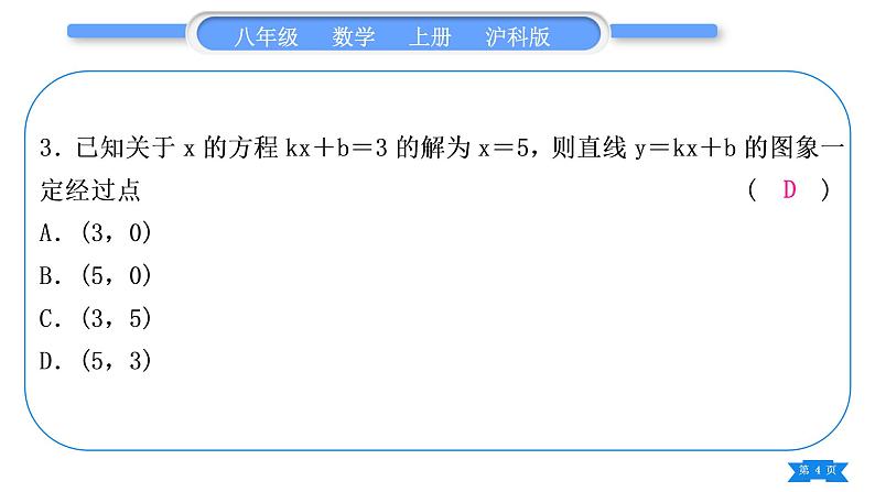 沪科版八年级数学上单元周周测(三)(12.1－12.4)(习题课件)04