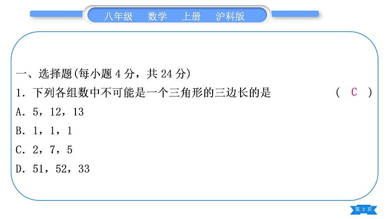 沪科版八年级数学上单元周周测(五)(13.1－13.2)(习题课件)第2页