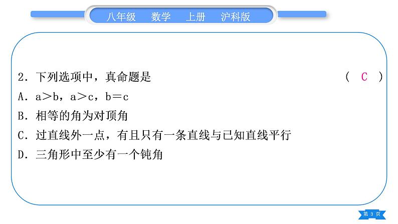 沪科版八年级数学上单元周周测(五)(13.1－13.2)(习题课件)第3页