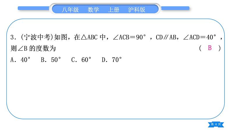 沪科版八年级数学上单元周周测(五)(13.1－13.2)(习题课件)第4页