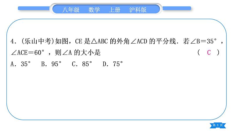 沪科版八年级数学上单元周周测(五)(13.1－13.2)(习题课件)第5页