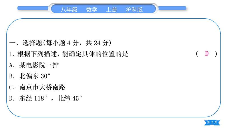 沪科版八年级数学上单元周周测(一)(11.1－11.2)(习题课件)第2页