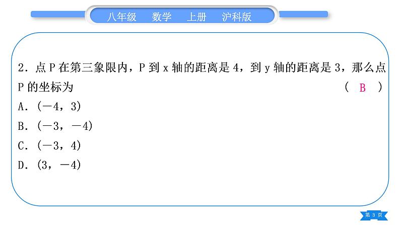 沪科版八年级数学上单元周周测(一)(11.1－11.2)(习题课件)第3页