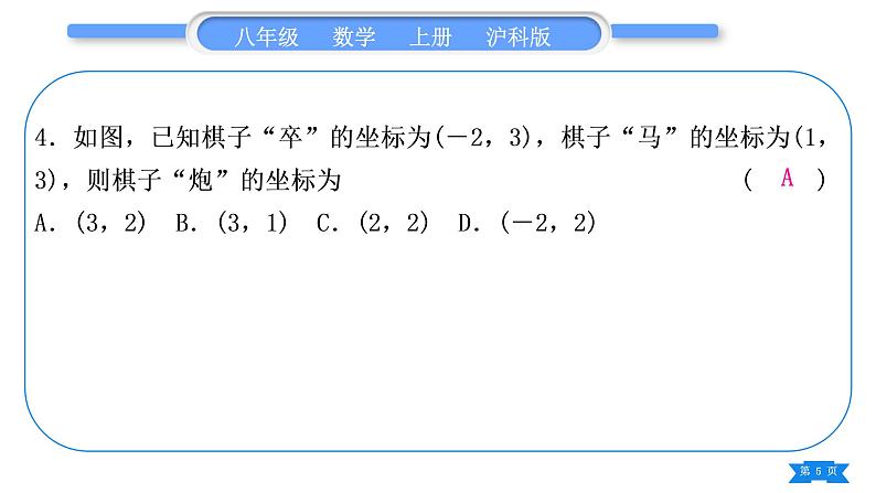 沪科版八年级数学上单元周周测(一)(11.1－11.2)(习题课件)第5页