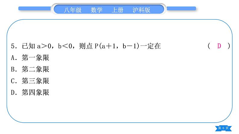 沪科版八年级数学上单元周周测(一)(11.1－11.2)(习题课件)第6页