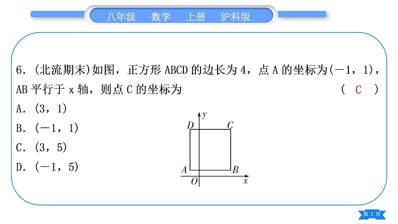 沪科版八年级数学上单元周周测(一)(11.1－11.2)(习题课件)第7页