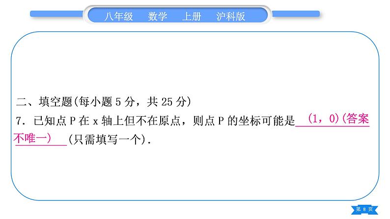 沪科版八年级数学上单元周周测(一)(11.1－11.2)(习题课件)第8页