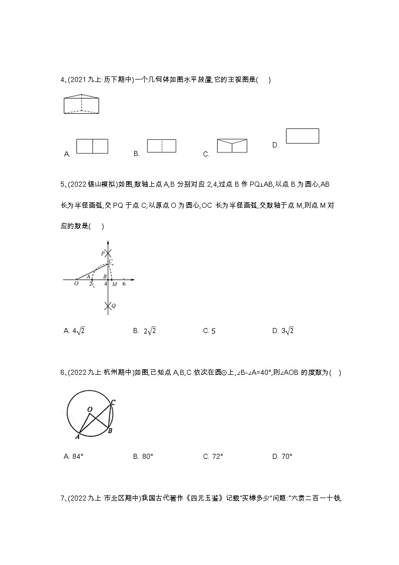2022-2023学年安徽省中考数学一轮复习模拟卷(一)第2页