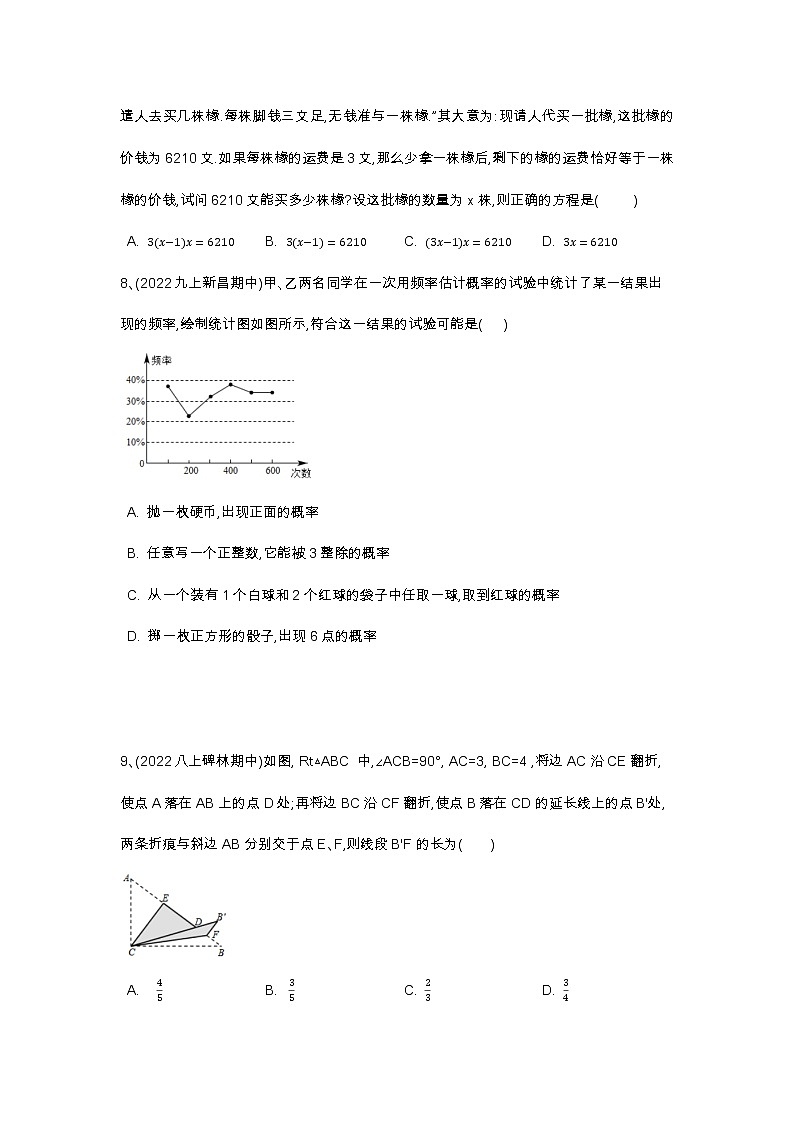 2022-2023学年安徽省中考数学一轮复习模拟卷(一)第3页