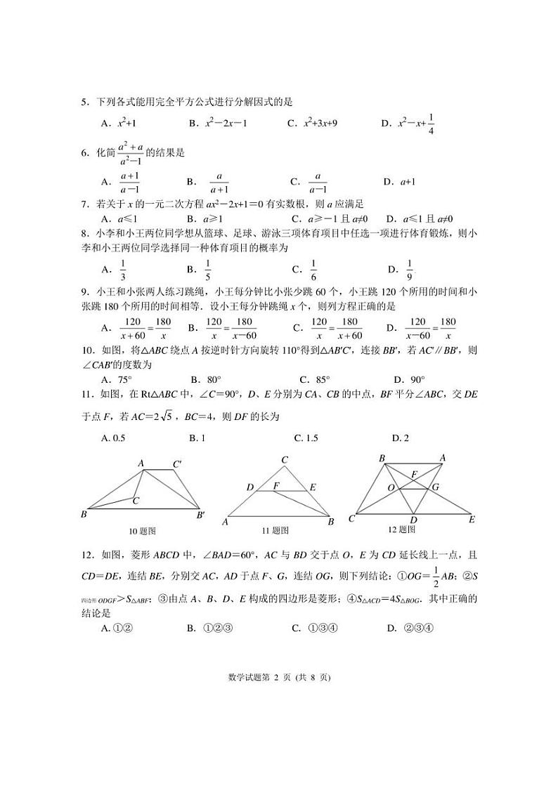 山东省济南市槐荫区2021-2022学年八年级下学期期末考试数学试题（无答案）02