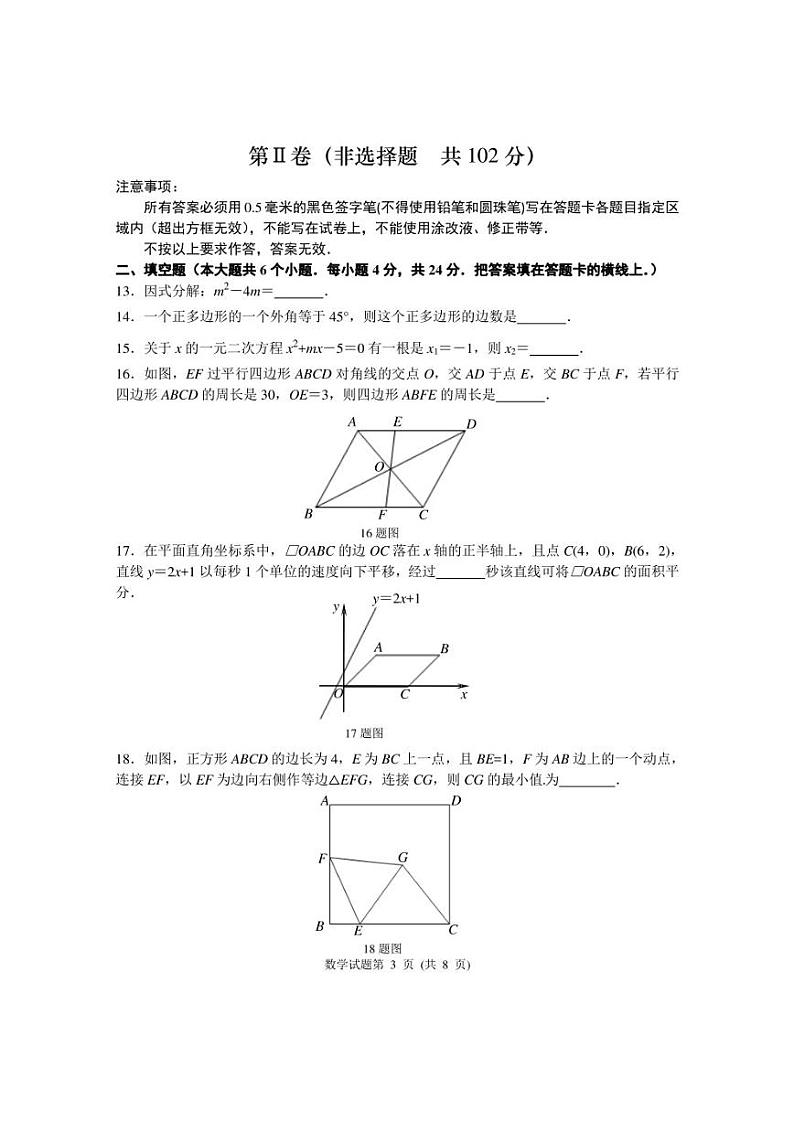 山东省济南市槐荫区2021-2022学年八年级下学期期末考试数学试题（无答案）03