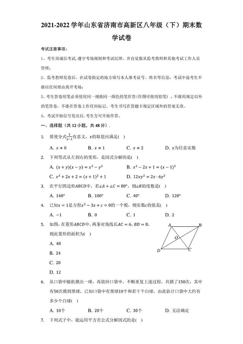 2021-2022学年山东省济南市高新区八年级（下）期末数学试卷（含答案）第1页