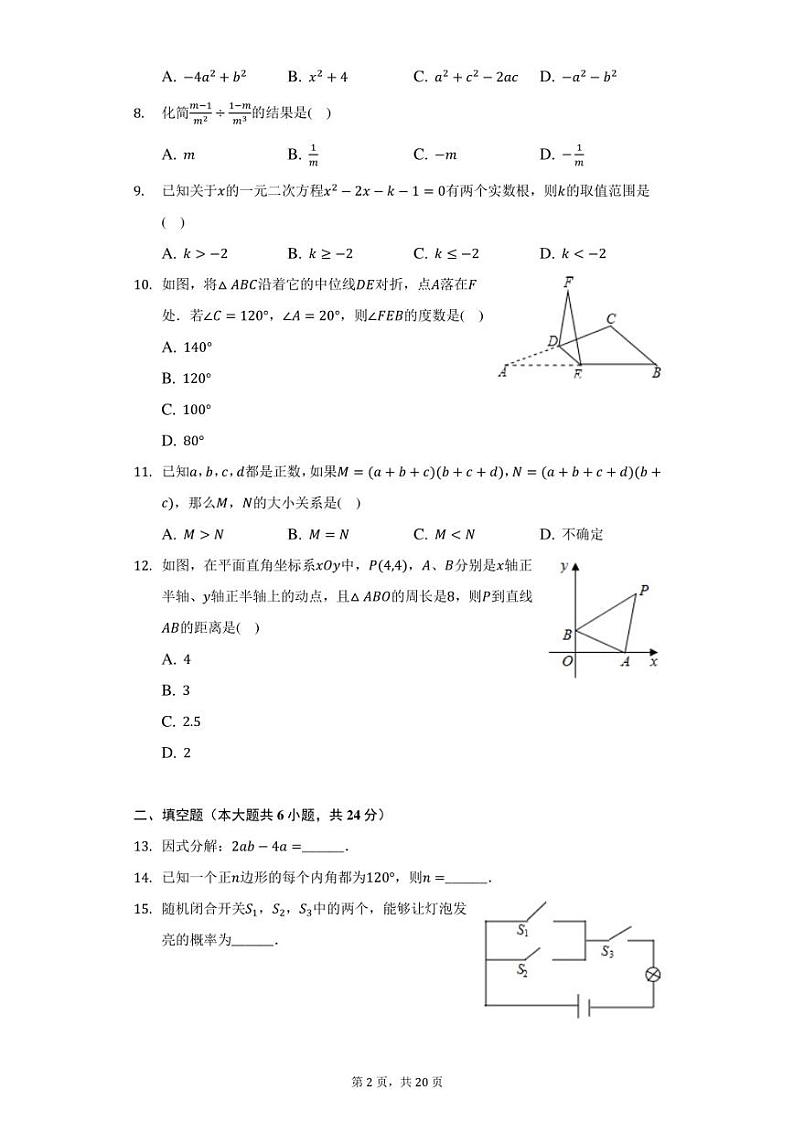 2021-2022学年山东省济南市高新区八年级（下）期末数学试卷（含答案）第2页