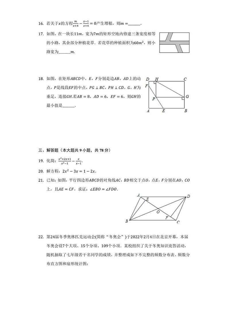 2021-2022学年山东省济南市高新区八年级（下）期末数学试卷（含答案）第3页