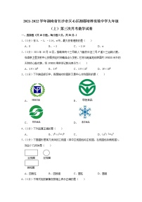 2021-2022学年湖南省长沙市天心区湘郡培粹实验中学九年级（上）第三次月考数学试卷