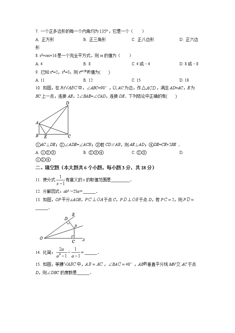 湖南省长沙市明德教育集团2021-2022学年八年级上学期期末数学试题02