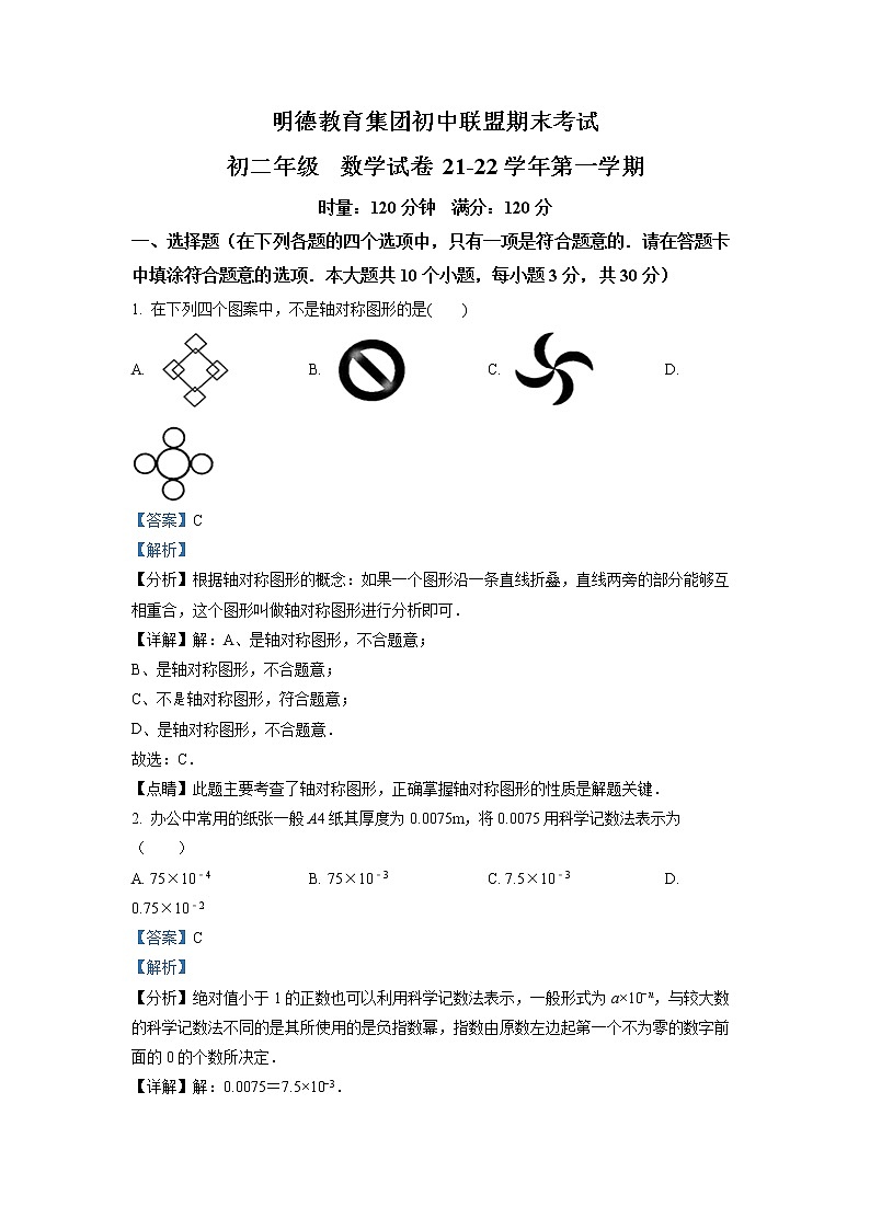 湖南省长沙市明德教育集团2021-2022学年八年级上学期期末数学试题01