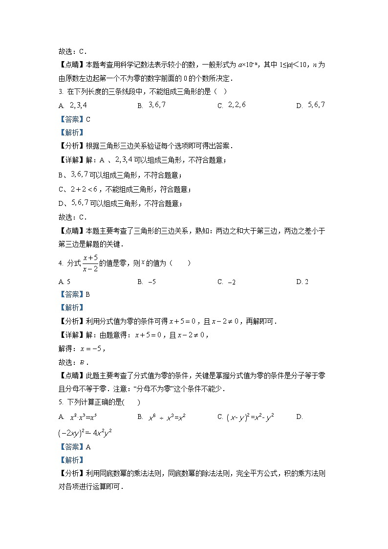 湖南省长沙市明德教育集团2021-2022学年八年级上学期期末数学试题02