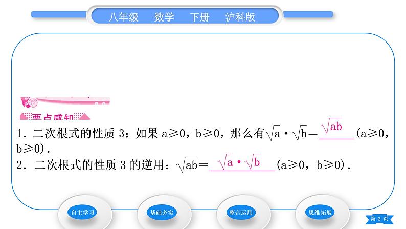 沪科版八年级数学下第16章二次根式16.2二次根式的运算16.2.1二次根式的乘除第1课时二次根式的乘法习题课件02