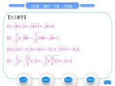 沪科版八年级数学下第16章二次根式16.2二次根式的运算16.2.1二次根式的乘除第1课时二次根式的乘法习题课件