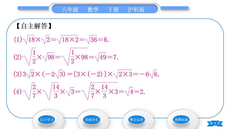 沪科版八年级数学下第16章二次根式16.2二次根式的运算16.2.1二次根式的乘除第1课时二次根式的乘法习题课件04