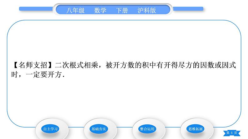 沪科版八年级数学下第16章二次根式16.2二次根式的运算16.2.1二次根式的乘除第1课时二次根式的乘法习题课件05