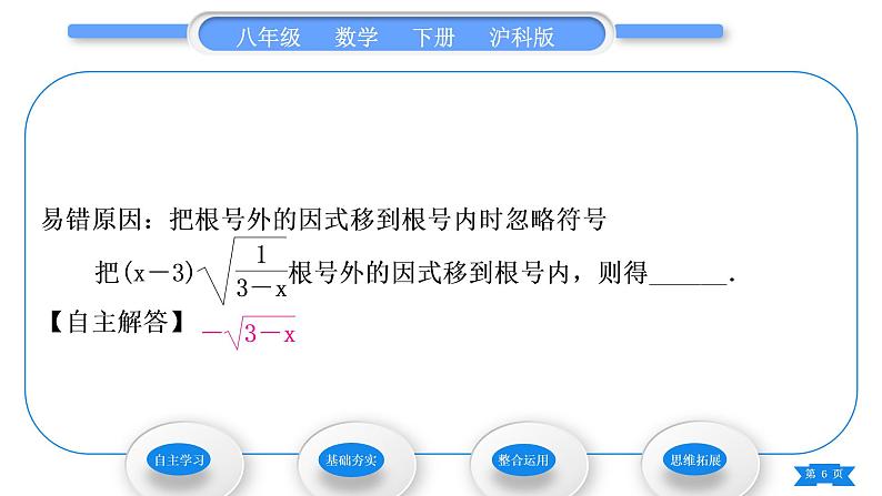 沪科版八年级数学下第16章二次根式16.2二次根式的运算16.2.1二次根式的乘除第1课时二次根式的乘法习题课件06