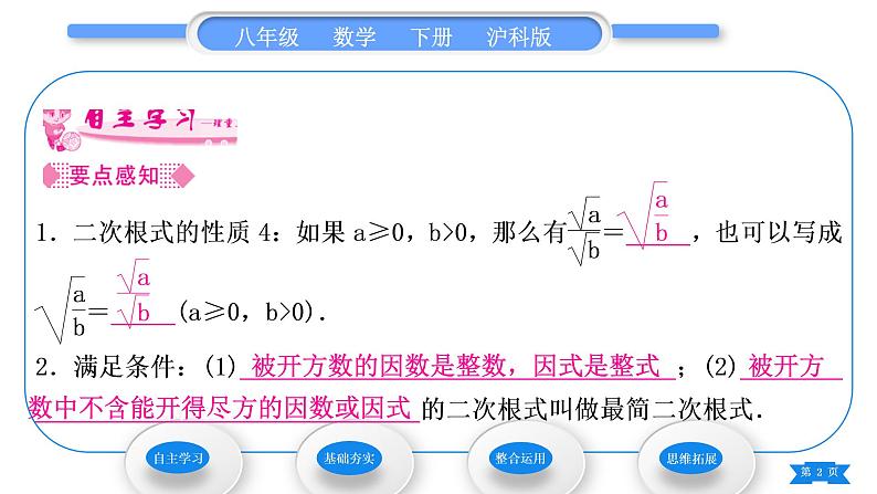 沪科版八年级数学下第16章二次根式16.2二次根式的运算16.2.1二次根式的乘除第2课时二次根式的除法习题课件02