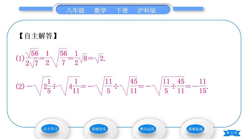 沪科版八年级数学下第16章二次根式16.2二次根式的运算16.2.1二次根式的乘除第2课时二次根式的除法习题课件04