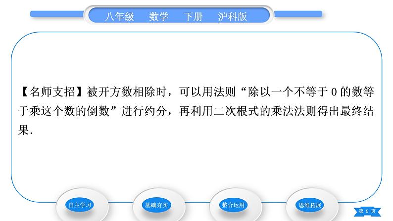 沪科版八年级数学下第16章二次根式16.2二次根式的运算16.2.1二次根式的乘除第2课时二次根式的除法习题课件05