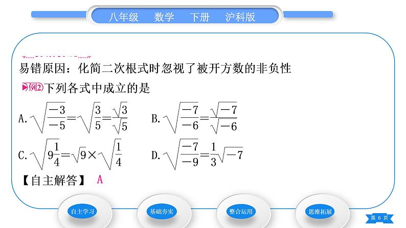 沪科版八年级数学下第16章二次根式16.2二次根式的运算16.2.1二次根式的乘除第2课时二次根式的除法习题课件06