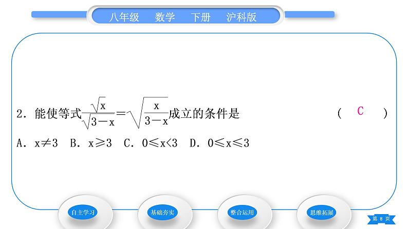 沪科版八年级数学下第16章二次根式16.2二次根式的运算16.2.1二次根式的乘除第2课时二次根式的除法习题课件08