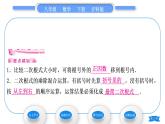 沪科版八年级数学下第16章二次根式16.2二次根式的运算16.2.1二次根式的乘除第3课时二次根式的大小比较及乘除混合运算习题课件