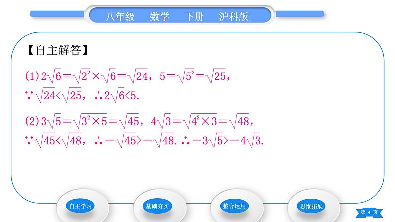 沪科版八年级数学下第16章二次根式16.2二次根式的运算16.2.1二次根式的乘除第3课时二次根式的大小比较及乘除混合运算习题课件04