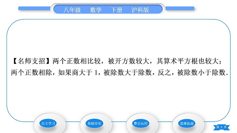 沪科版八年级数学下第16章二次根式16.2二次根式的运算16.2.1二次根式的乘除第3课时二次根式的大小比较及乘除混合运算习题课件05