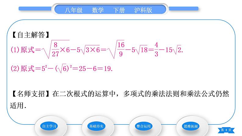 沪科版八年级数学下第16章二次根式16.2二次根式的运算16.2.2二次根式的加减第2课时二次根式的混合运算习题课件第4页