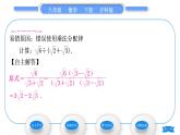 沪科版八年级数学下第16章二次根式16.2二次根式的运算16.2.2二次根式的加减第2课时二次根式的混合运算习题课件