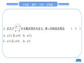 沪科版八年级数学下第16章二次根式16.2二次根式的运算16.2.2二次根式的加减章末复习与提升习题课件