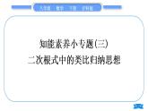 沪科版八年级数学下第16章二次根式16.2二次根式的运算16.2.2二次根式的加减知能素养小专题(三)二次根式中的类比归纳思想习题课件