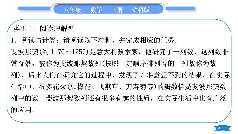 沪科版八年级数学下第16章二次根式16.2二次根式的运算16.2.2二次根式的加减知能素养小专题(三)二次根式中的类比归纳思想习题课件第2页