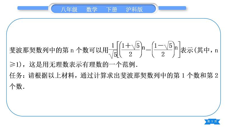 沪科版八年级数学下第16章二次根式16.2二次根式的运算16.2.2二次根式的加减知能素养小专题(三)二次根式中的类比归纳思想习题课件第3页