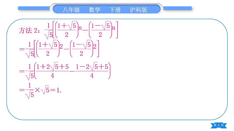 沪科版八年级数学下第16章二次根式16.2二次根式的运算16.2.2二次根式的加减知能素养小专题(三)二次根式中的类比归纳思想习题课件第6页