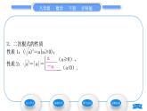 沪科版八年级数学下第16章二次根式16.1二次根式习题课件